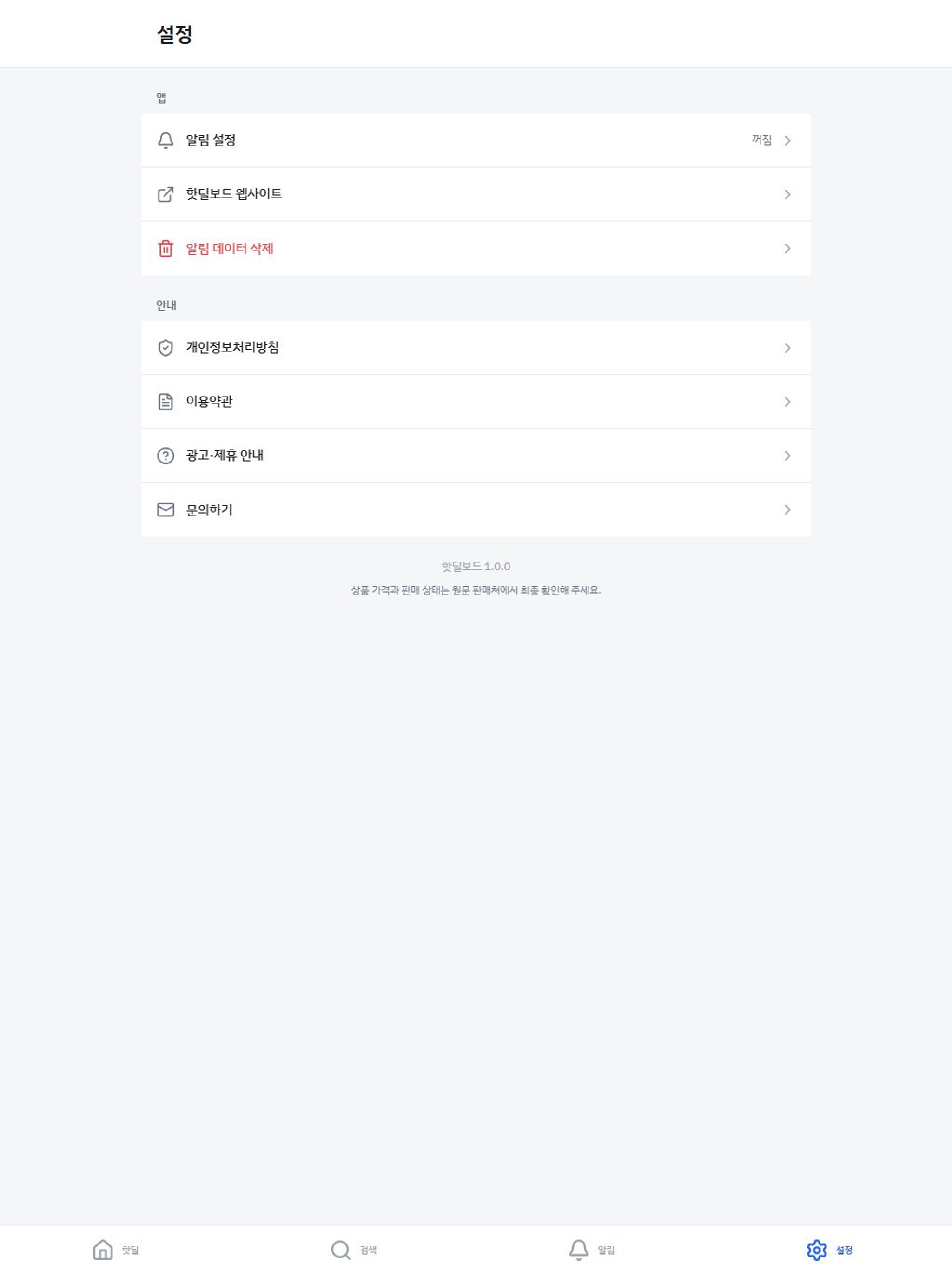 핫딜보드 screenshot 8