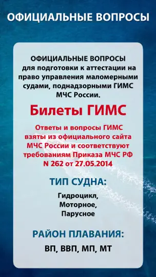 Captura de pantalla de ГИМС все билеты и ответы 2026 en iPhone 1