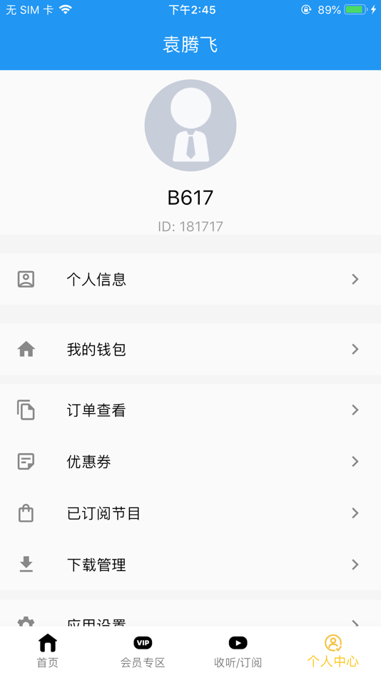 #4. 袁腾飞 (iOS) 由: Lifeano Culture Media Inc