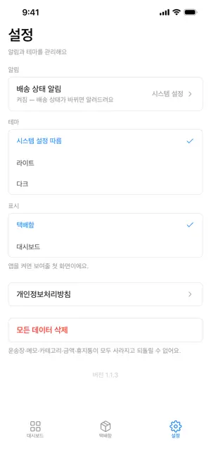 언박싱-배송조회·추적 screenshot 1