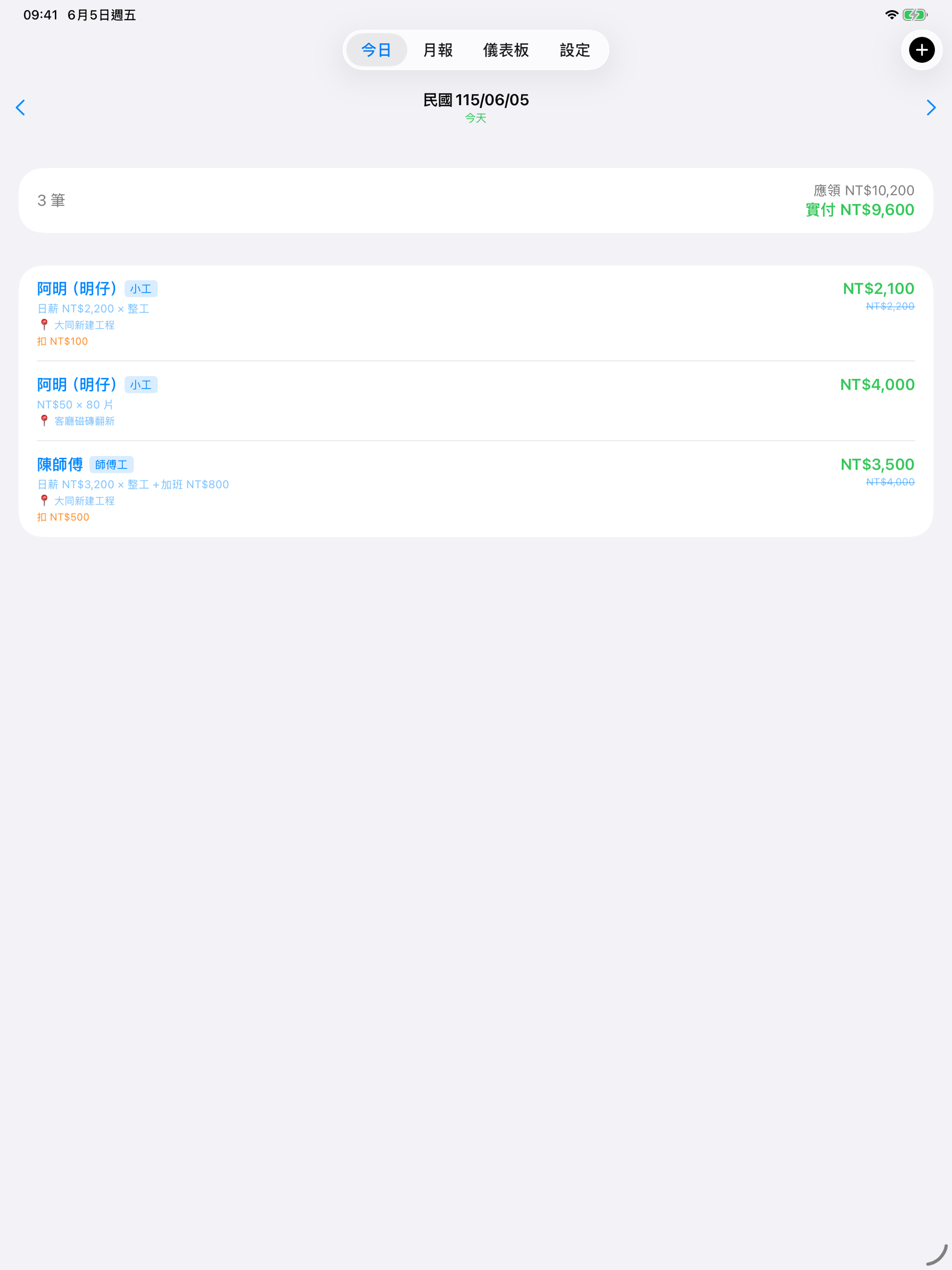 點工本 screenshot 13