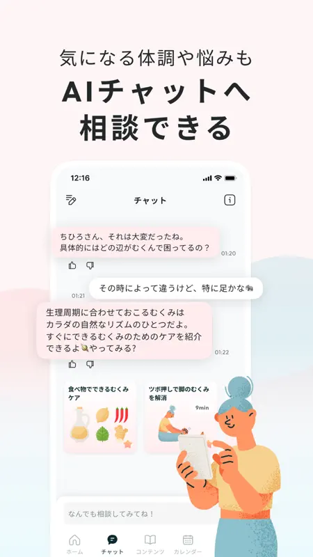 ソフィBe - 生理＆体調管理アプリ・月経周期＆妊活サポート screenshot 6 of 7