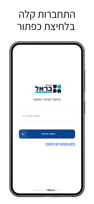 קבוצת בראל screenshot 1