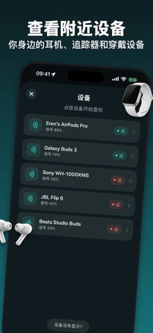 TrackBuds：查找耳机 screenshot
