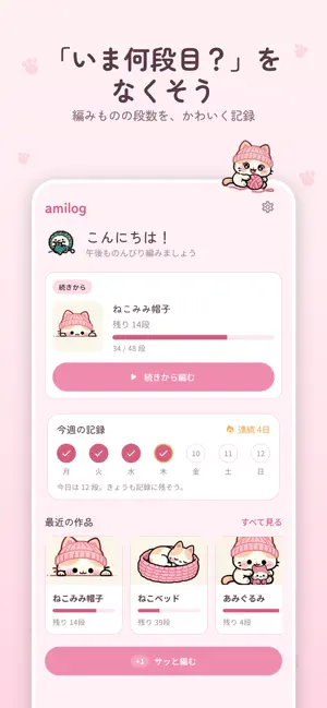 amilog 編み物の段数カウンター screenshot 1