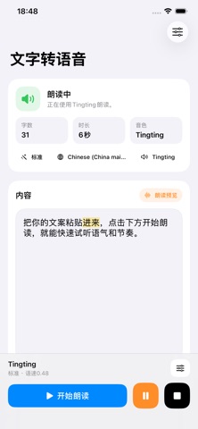 文字转语音-文本朗读配音语音合成 screenshot