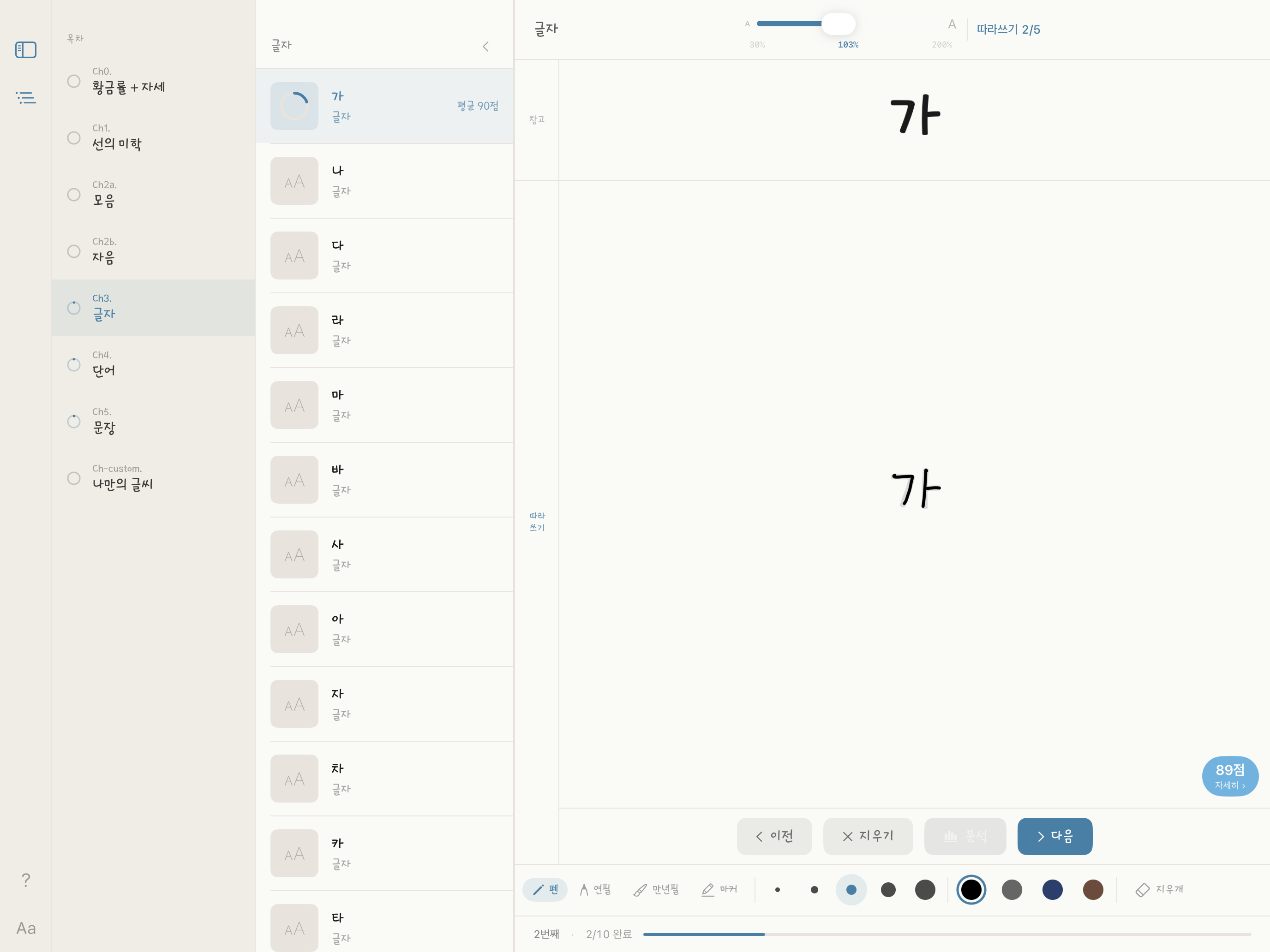 획(Stroke) screenshot 2