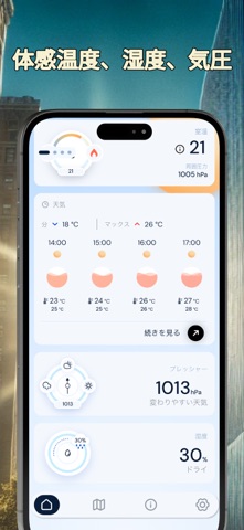 Thermo - ライブ温度計 のスクリーンショット