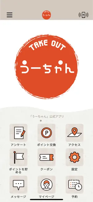 うーちゃん screenshot 1