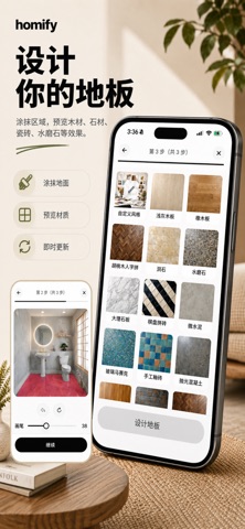 Homify - AI 室內設計 screenshot