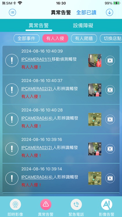 Smart Security 智慧店家 screenshot-3