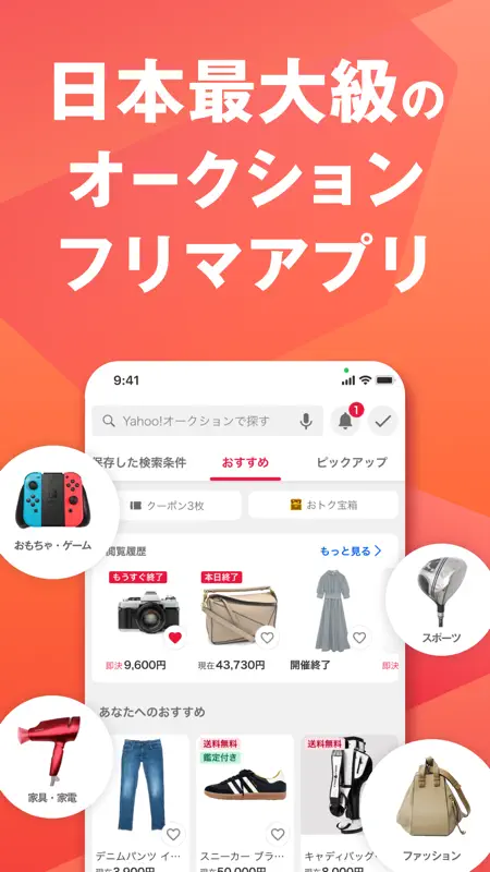 Yahoo!オークション screenshot 1 of 10