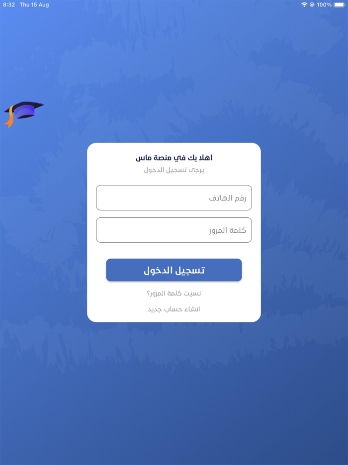 منصة ماس التعليمية