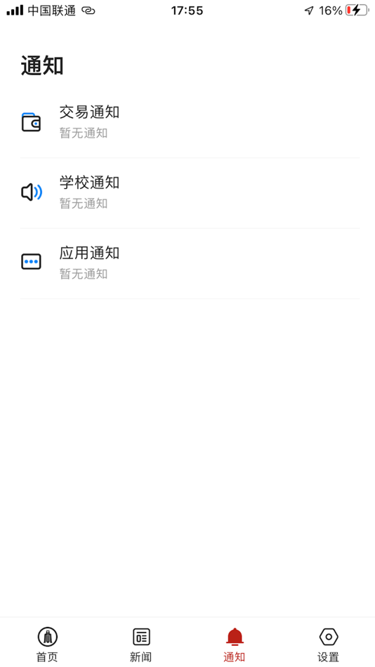 #3. 云上川大 (iOS) By: Sichuan University Information Management Centre