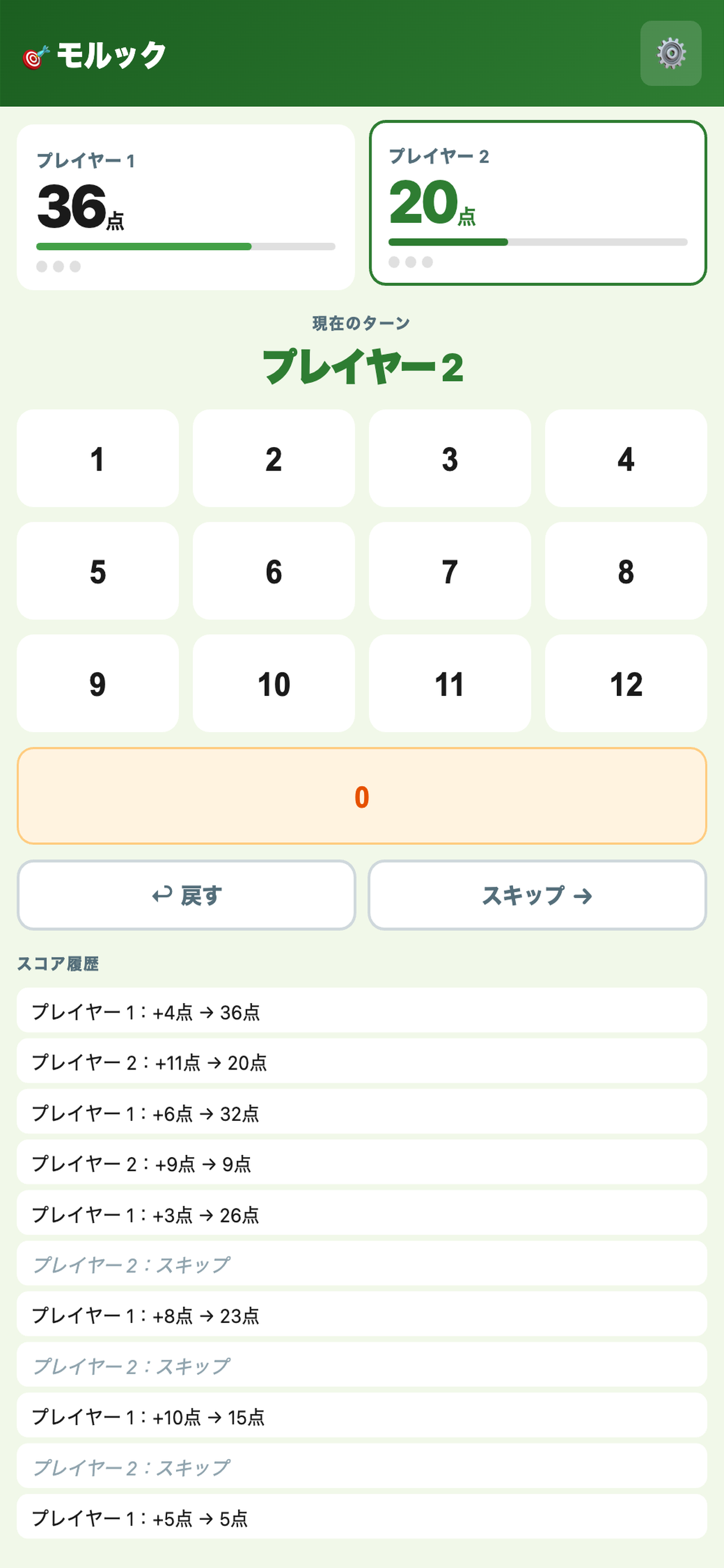 モルック スコア screenshot 2