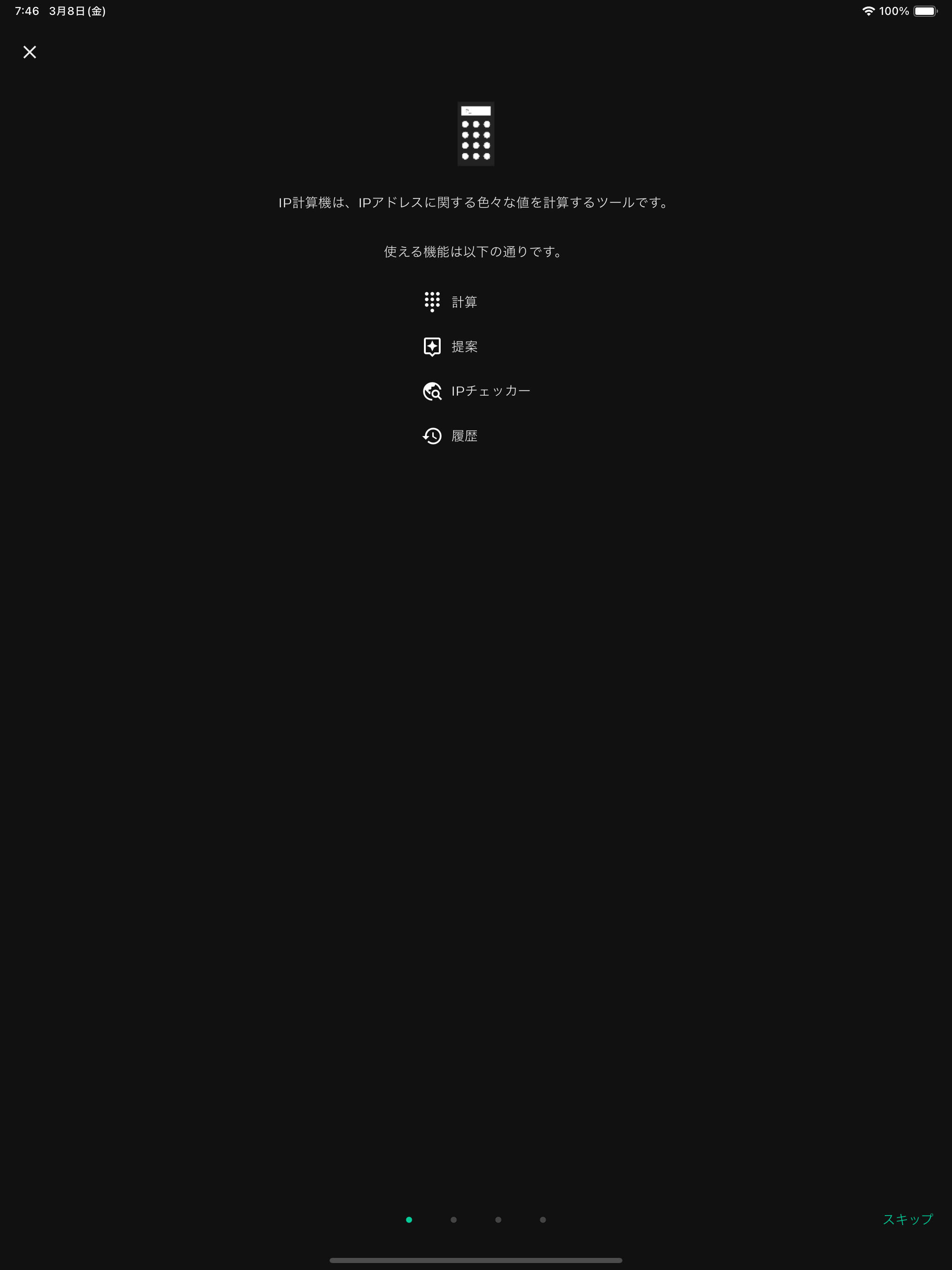 IP計算機