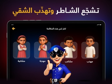 شرطة الأطفال - لعبة اتصال وهمي iPad screenshot 4
