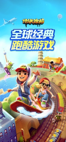 地铁跑酷 - 开罗奇旅启程 screenshot