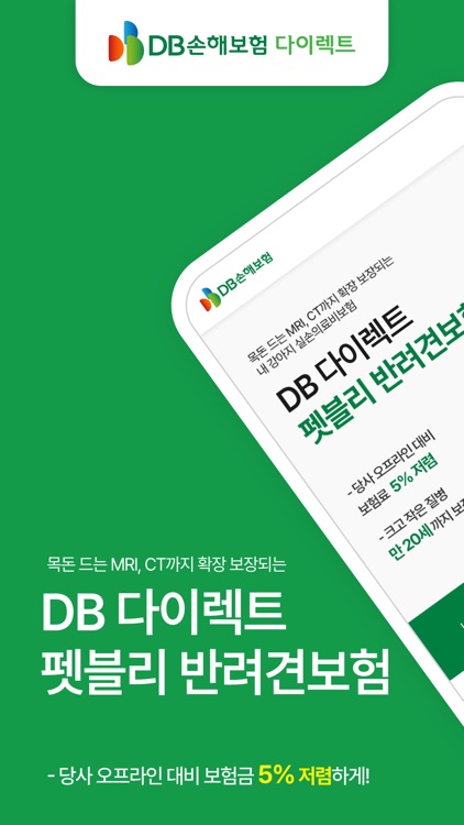 DB손해보험 펫보험 - 펫블리 반려견보험