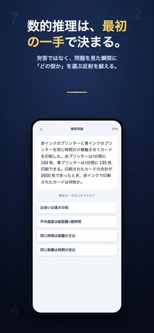 公務員試験 数的推理の解き方 screenshot 1