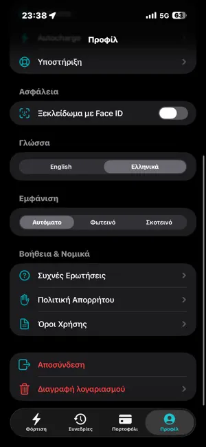 CEV — Φόρτιση EV screenshot 2