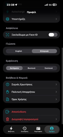 CEV — Φόρτιση EV screenshot