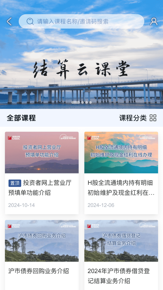 #4. 中国结算 (iOS) 게시자: 中国证券登记结算有限责任公司