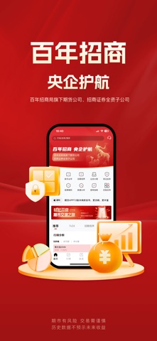 招商期货-期货开户交易资讯行情软件 app screenshot
