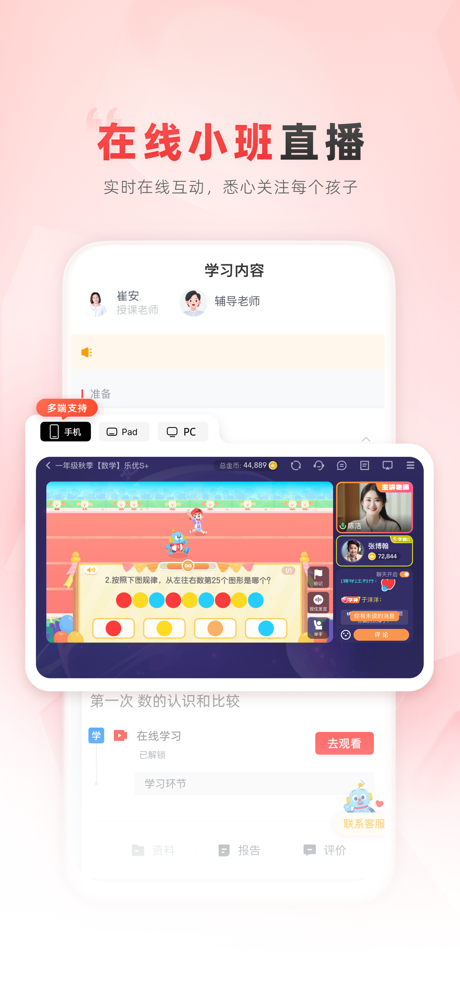 乐读-专注小班直播课 screenshot 3