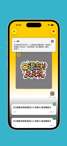 基础英语口语 iPhone screenshot