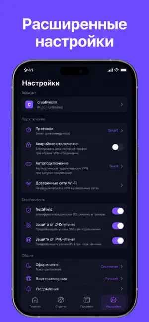 Протон впн iPhone screenshot 5