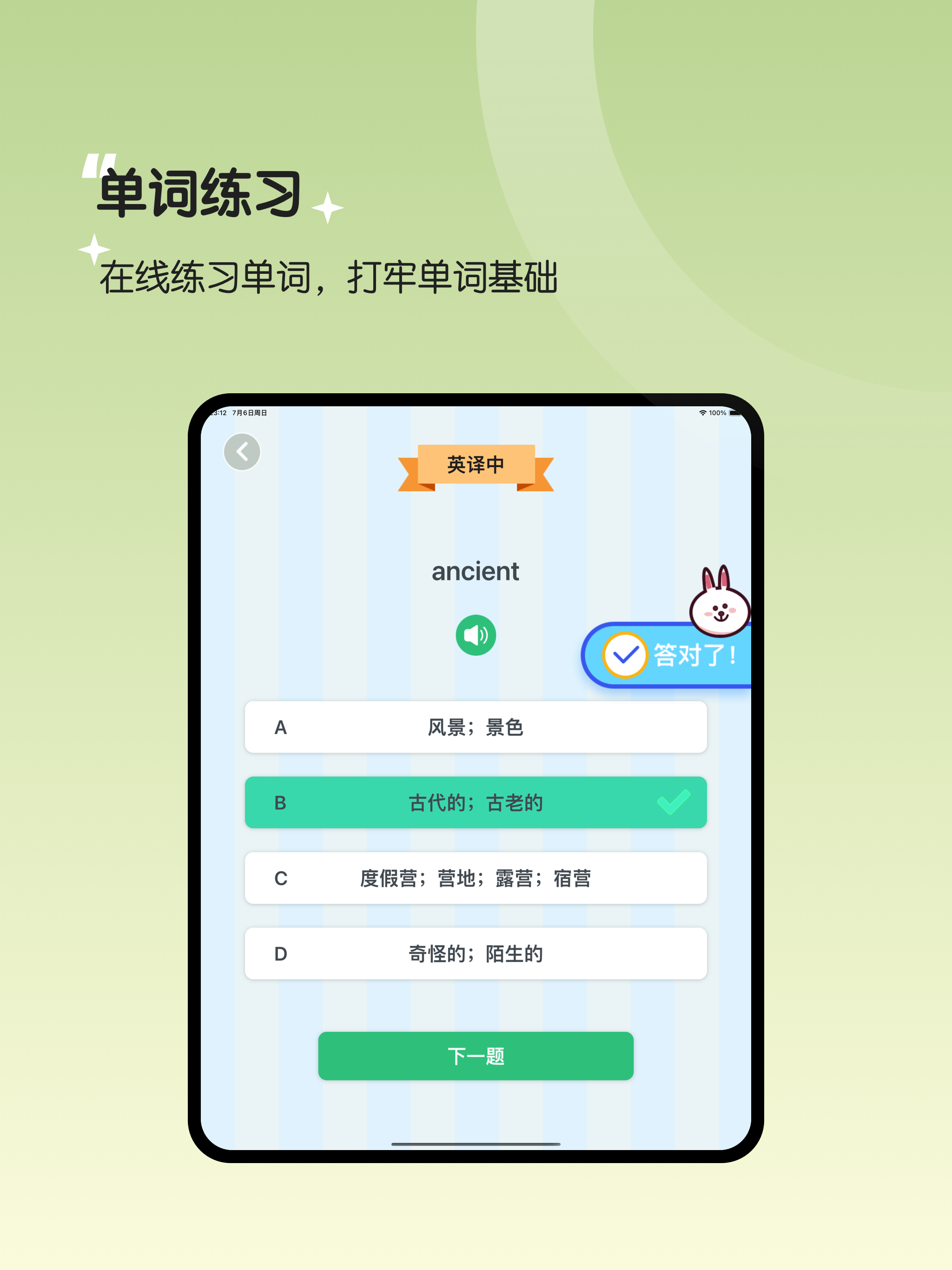 八年级英语上册-人教版初中英语同步