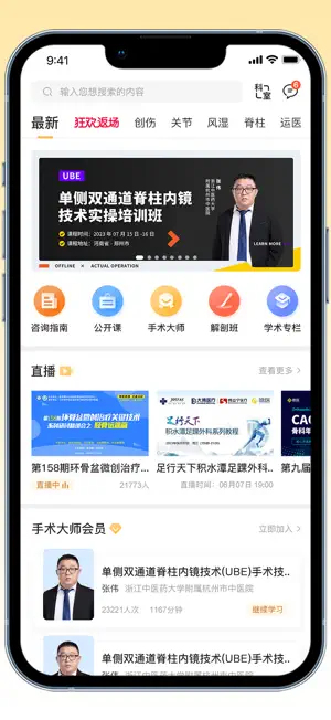 德医医学 screenshot 1