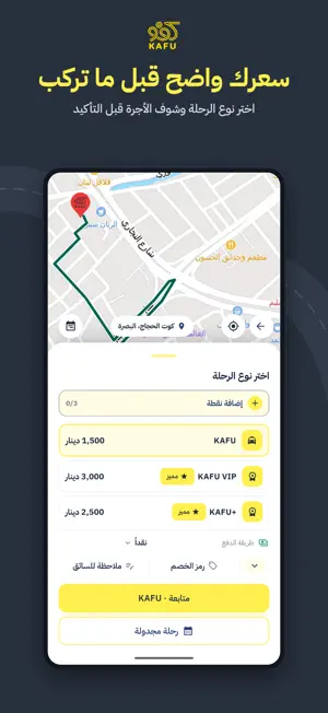 كفو - Kafu screenshot 2
