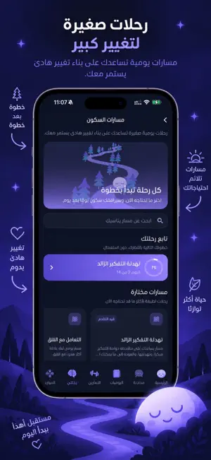 Sukoon - دعم نفسي وراحة يومية screenshot 3