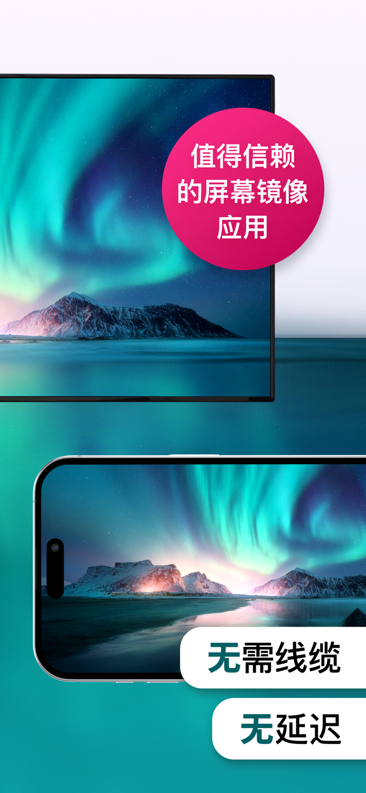 投屏助手：屏幕镜像到电视 screenshot 2
