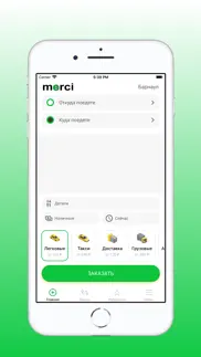 Сервис заказа такси merci айфон картинки 2