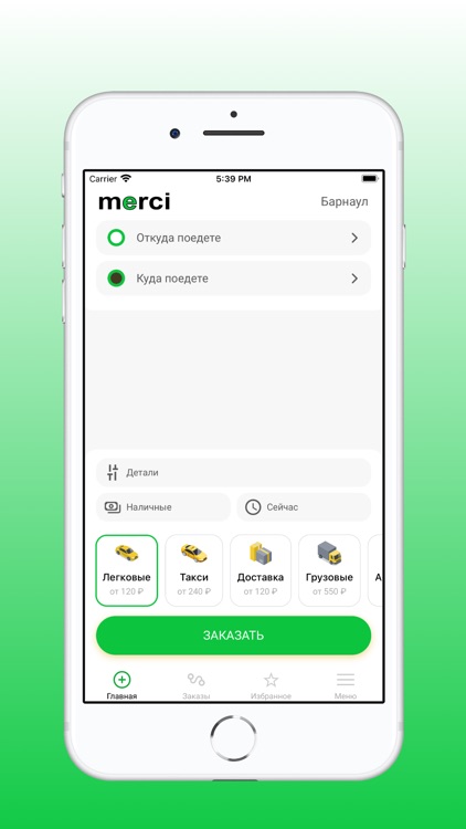 Сервис заказа такси Merci
