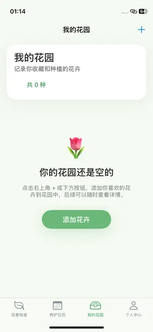 花卉图鉴-养护花朵 screenshot 4