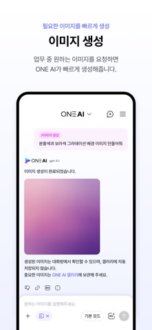 ONE AI Screenshot 6 of 6