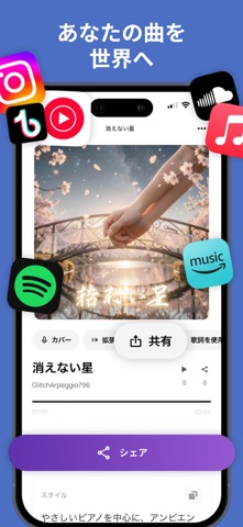 AI作曲・歌詞作成・曲作り - Zona のスクリーンショット