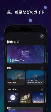 スカイ・ガイド のスクリーンショット