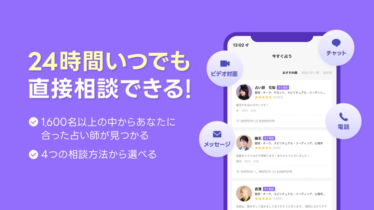 LINE占‪い‬ 当たる占い師の占い