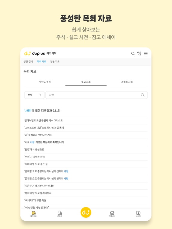 두플러스 iPad screenshot 7 - Book app