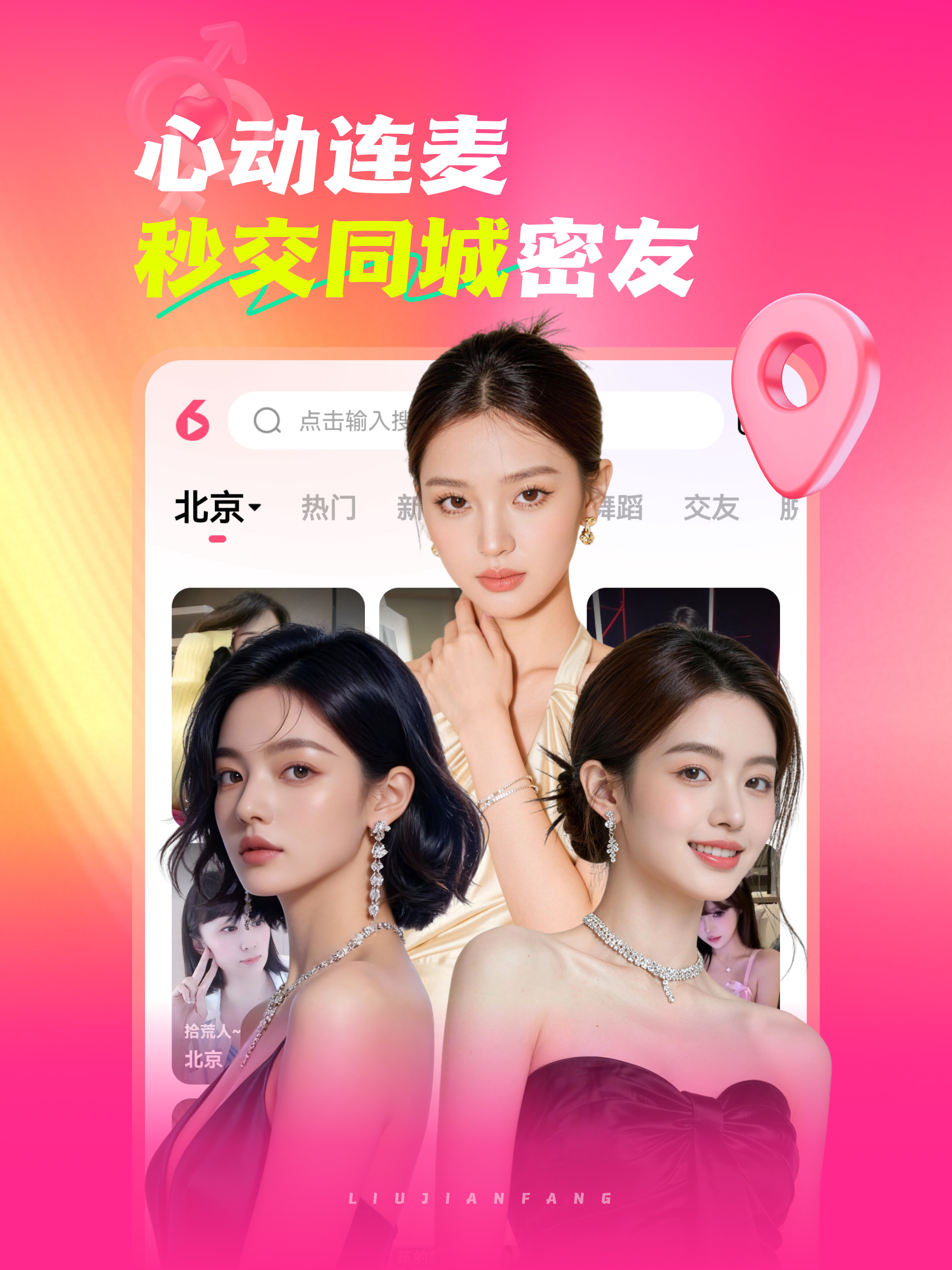 六间房直播-附近视频聊天 screenshot 13