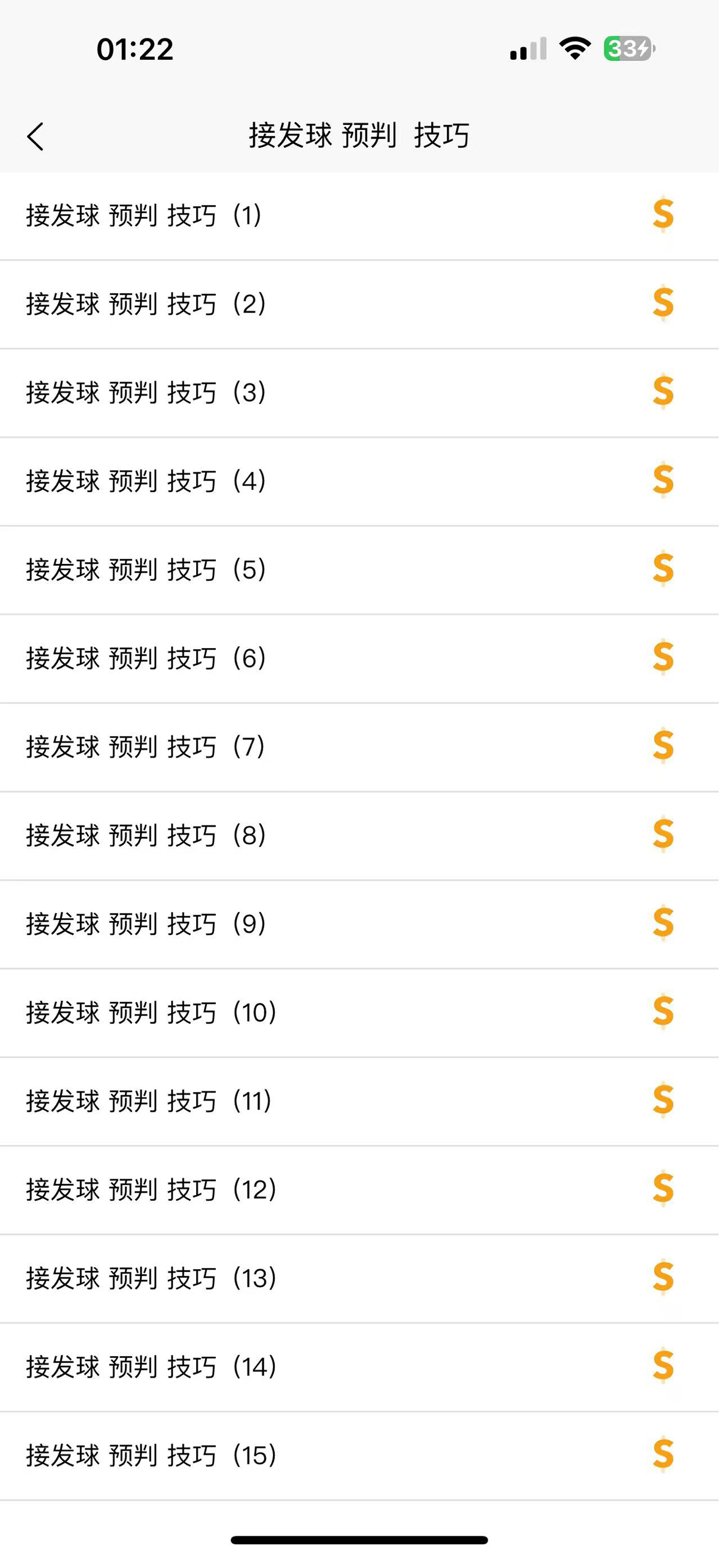 乒乓球学习宝典 screenshot 4