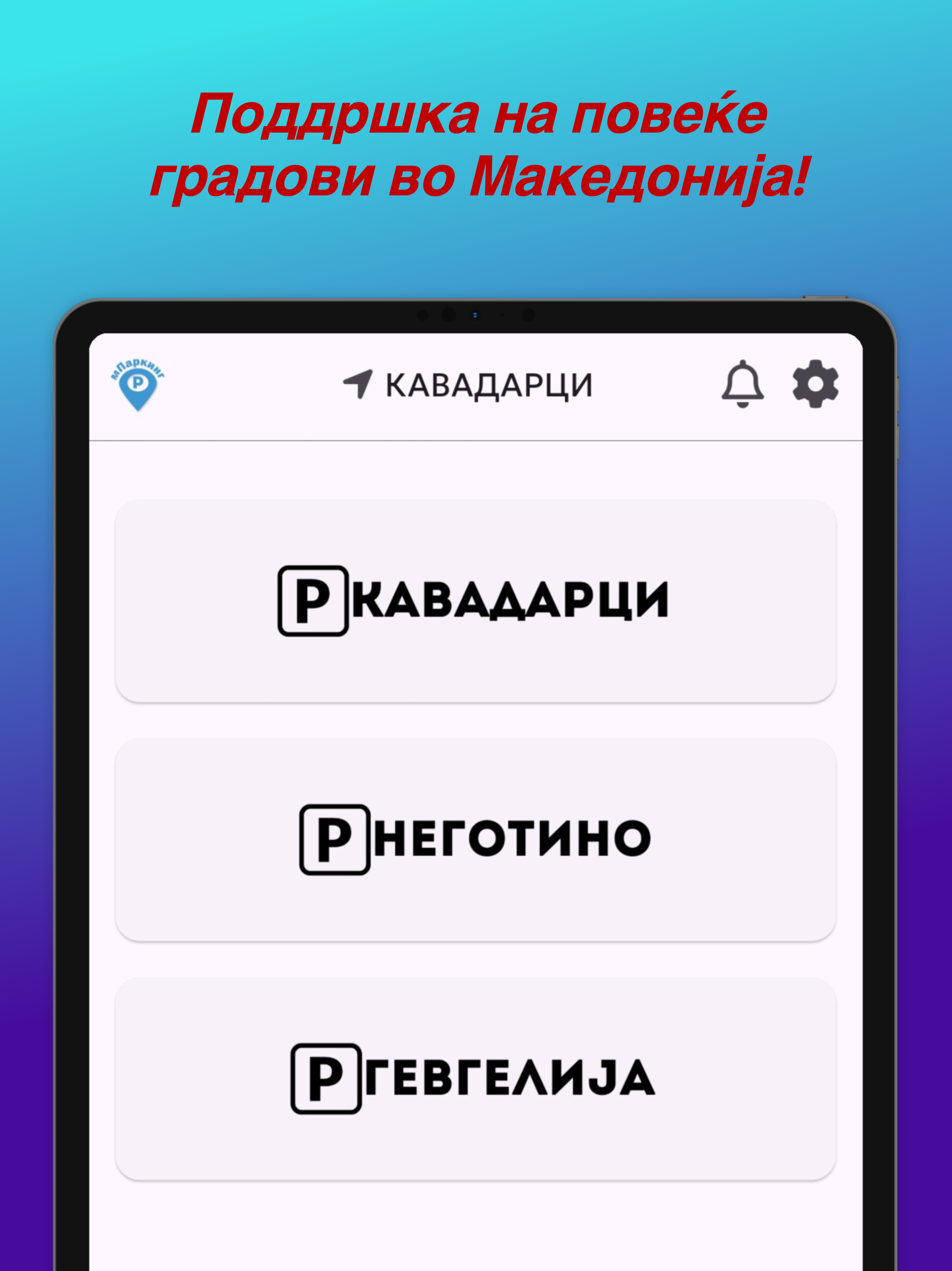 mParking(мПаркинг)