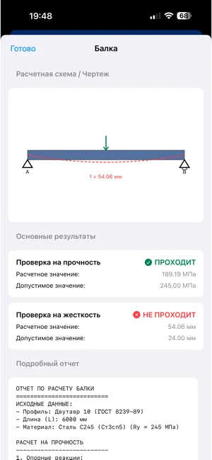 ИМ. Инженер screenshot 2