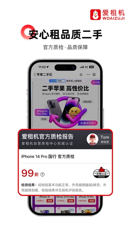 爱租机-手机数码家电租赁领先平台