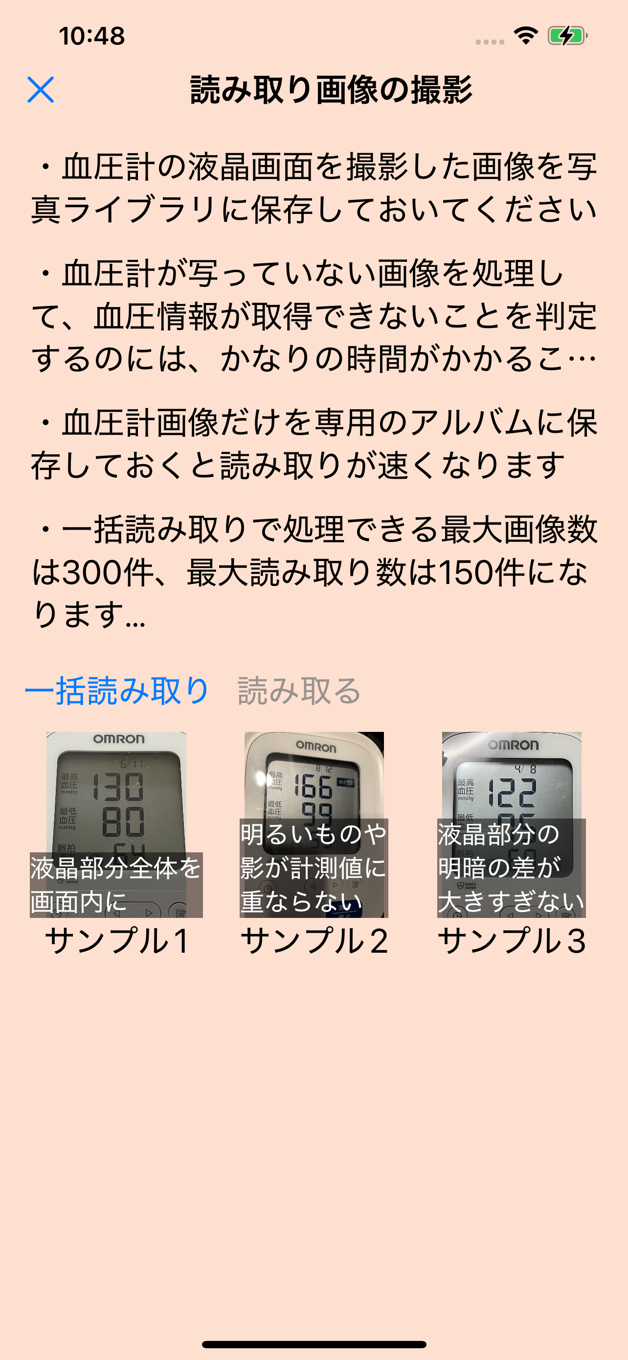 血圧計リーダー screenshot 3